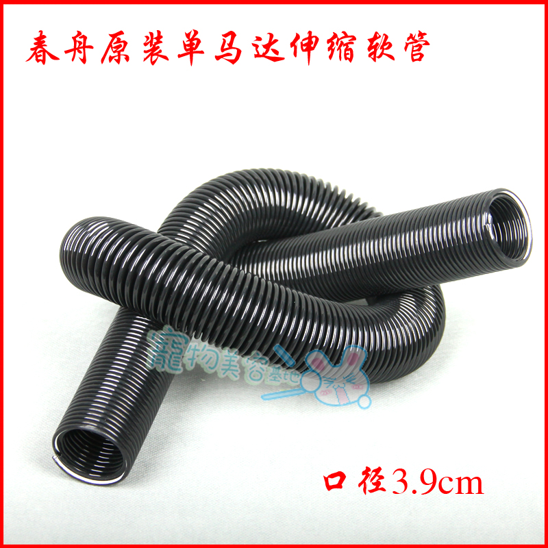 原裝春舟寵物吹水機CS2400 S2400 BS2400 吹水機軟管在類目 寵物/寵物食品及用品, 貓/狗美容清潔用品, 吹水機中 - 來自Buy2taobao.com提供專業的淘寶代購服務