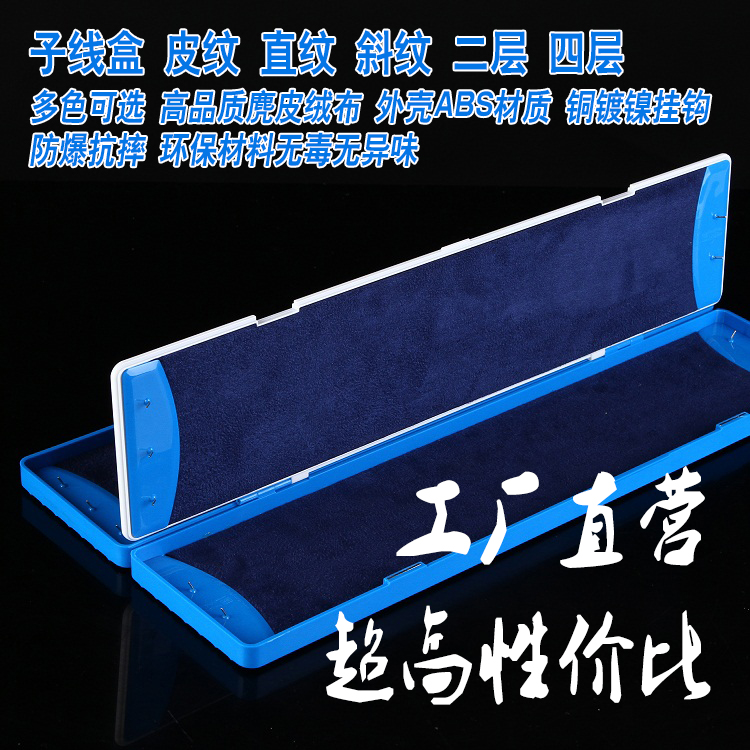 子線盒 皮紋 斜紋 直紋二層四層 羅非 仕挂 多色 麂皮絨布 征鋒在類目 戶外/登山/野營/旅行用品, 垂釣裝備, 線盒中 - 來自Buy2taobao.com提供專業的淘寶代購服務