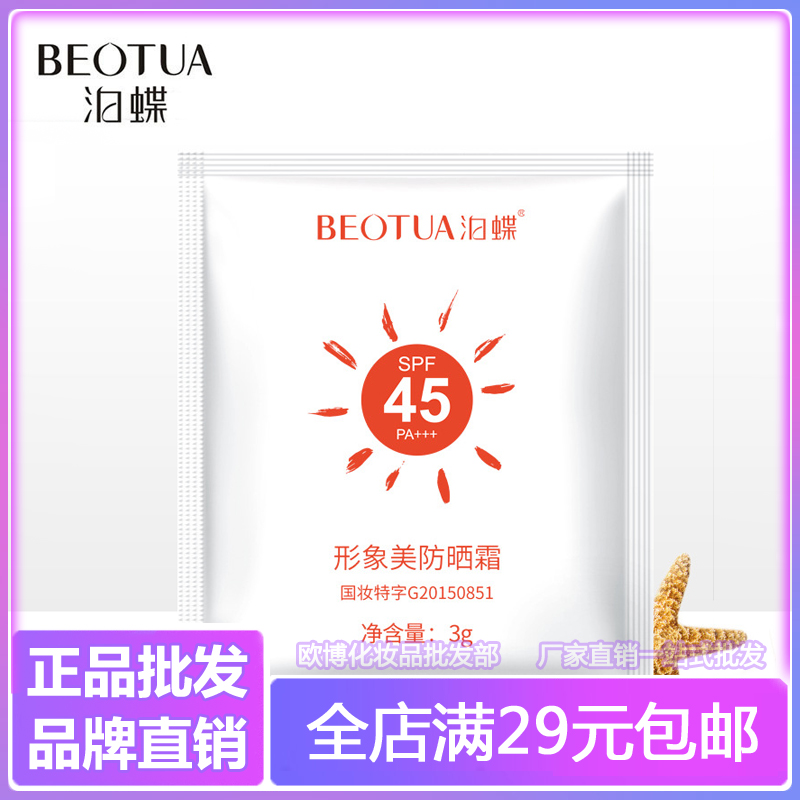 泊蝶正品防晒霜小样旅行装保湿隔离防水防汗全身夏季学生男女户外|msdalam kategori Beauty/badan/minyak pati, pelindung matahari - dari Buy2taobao.com untuk memberikan perkhidmatan ejen Taobao profesional membeli