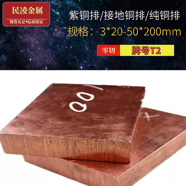 T2紫铜排 紫铜条 扁铜排 方铜条 3 4 5 6 8 10 20 30 40 50 mm在类目 基础建材, 其它基础建材, 基础材料中 - 来自Buy2taobao.com提供专业的淘宝代购服务