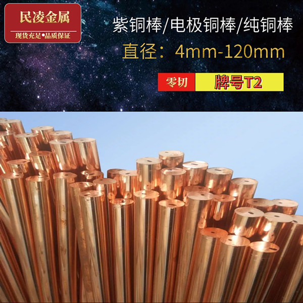 T2 Copper rods Copper for Electrodes Red copper Knock Copper Bar of Mold 3 4 5 6 8 10 12 14 16in the Basic building materials , Other basic building materials , Basic materials category - from Buy2taobao.com to provide professional Taobao agent buy service