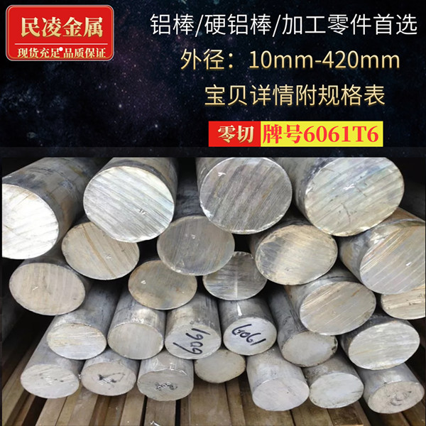 6061-T6铝棒 圆铝棒 合金铝棒 硬铝棒 16 20 25 30 35 40 50 可切在类目 五金/工具, 铝型材, 工业用铝型材中 - 来自Buy2taobao.com提供专业的淘宝代购服务