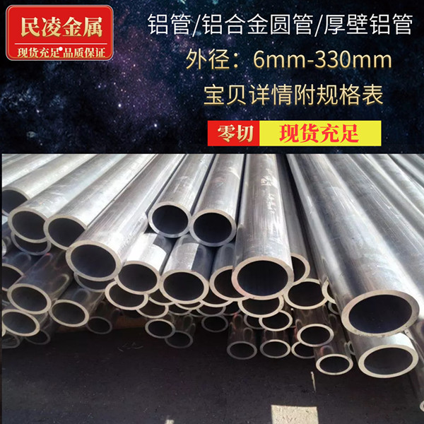 6061鋁管 厚壁鋁管 鋁圓管 毛細鋁管 5 6 7 8 10 12 14 16 零切在類目 五金/工具, 鋁型材, 工業用鋁型材中 - 來自Buy2taobao.com提供專業的淘寶代購服務