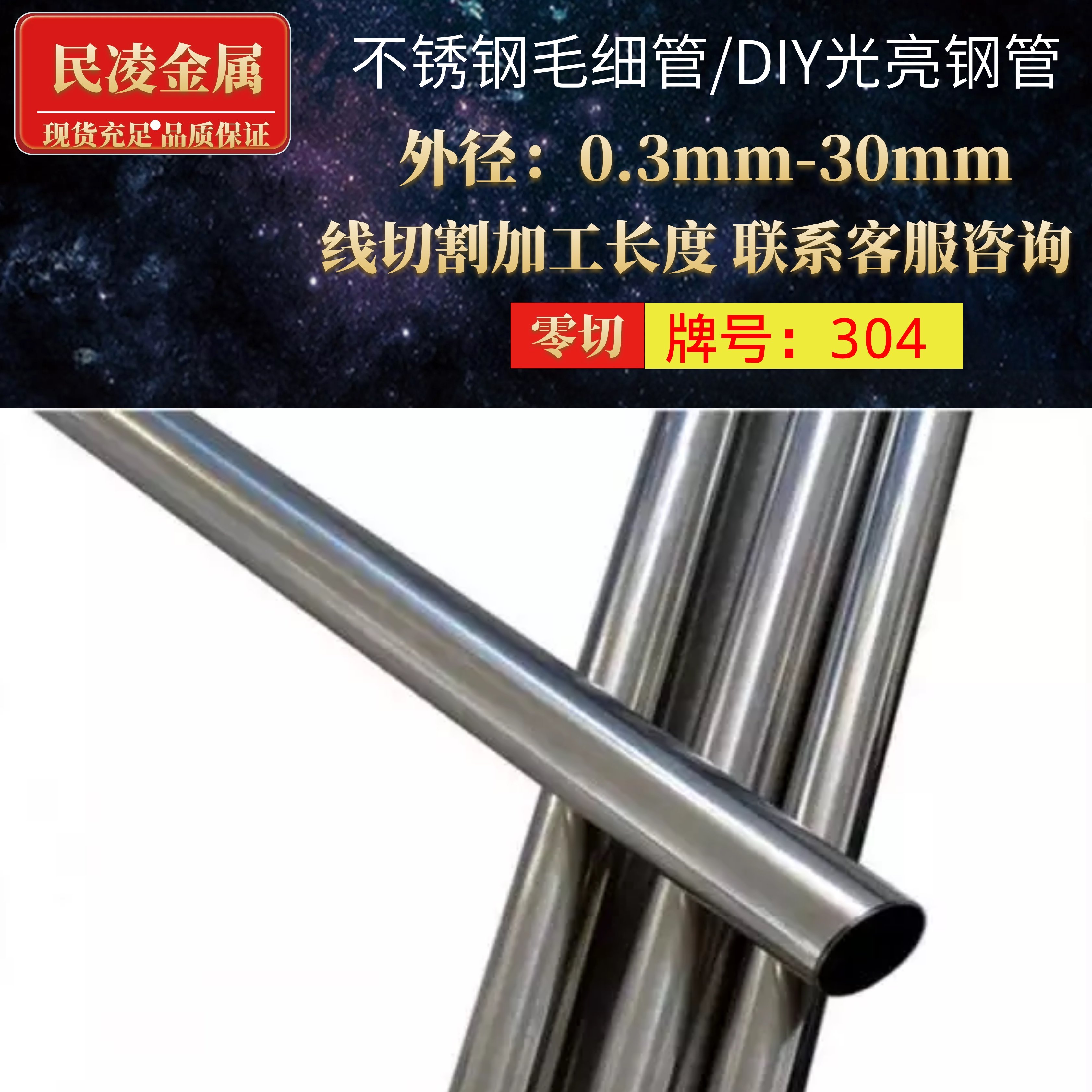 304不锈钢毛细管 304不锈钢管 外抛光管 光亮钢管3 4 5 6 8 10 12在类目 基础建材, 水管管材, 不锈钢管/配件中 - 来自Buy2taobao.com提供专业的淘宝代购服务