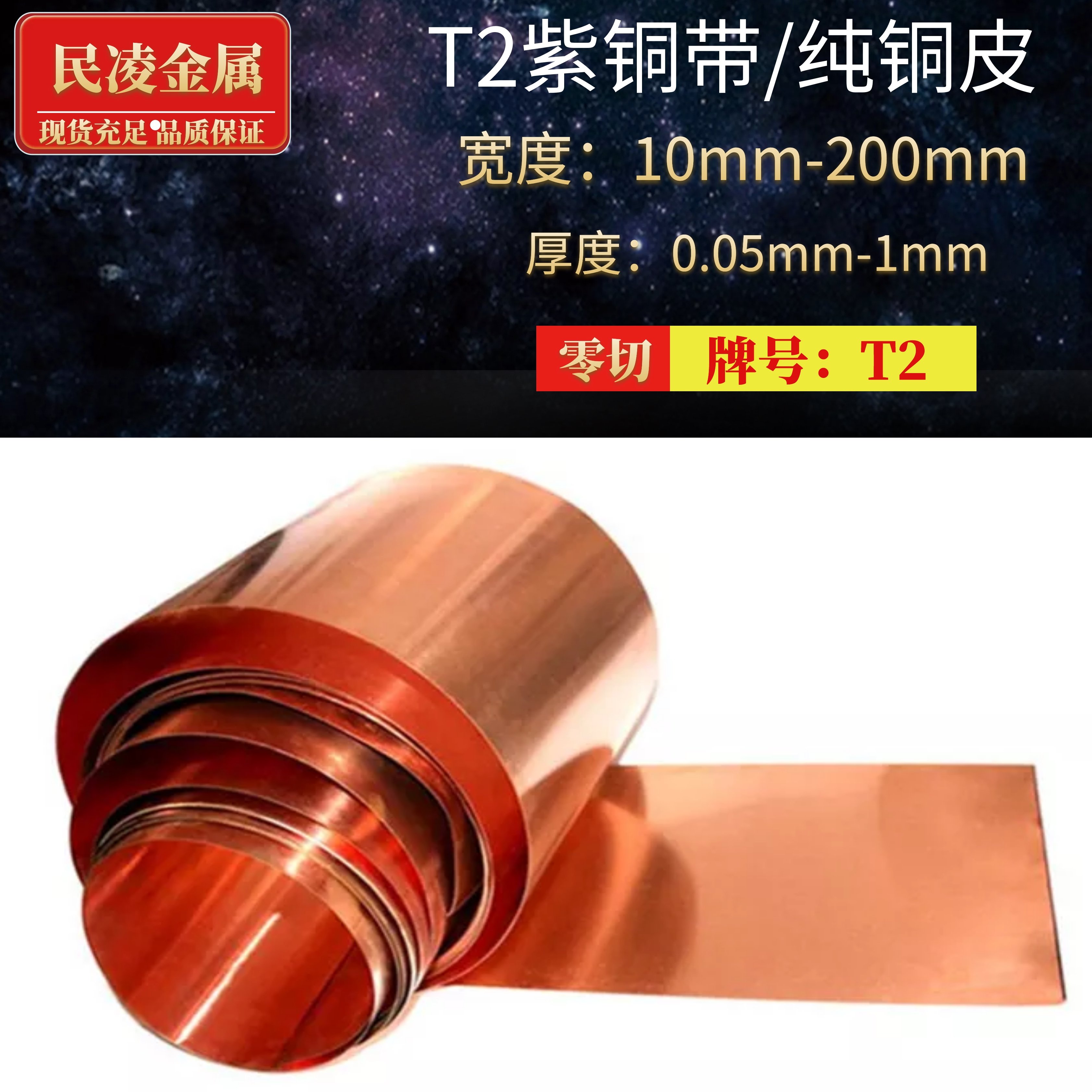 T2紫铜皮 铜片 铜皮 铜箔 紫铜带0.05 0.1 0.2 0.3 0.4 0.5 0.6在类目 基础建材, 其它基础建材, 基础材料中 - 来自Buy2taobao.com提供专业的淘宝代购服务