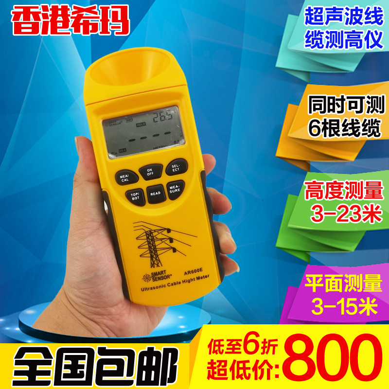 希玛超声波线缆测高仪AR600E线缆高度测量仪 架空线测距仪测高仪|ruв категории оборудование/инструменты, ручной инструмент, инструменты электронной электрик, кабель инструмент - от Buy2taobao.com для оказания профессиональной услуги покупки агента Taobao