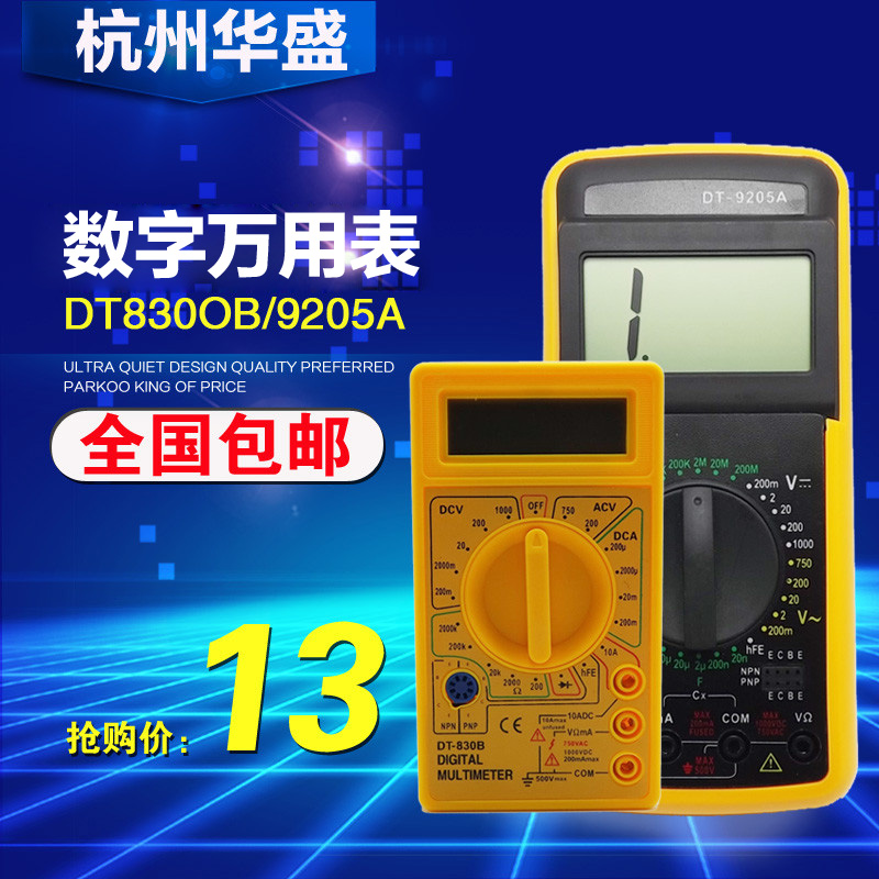 包邮杭州华盛DT830B数显万用表数字万用表数显万能表在类目 五金/工具, 仪器仪表, 万用表中 - 来自Buy2taobao.com提供专业的淘宝代购服务