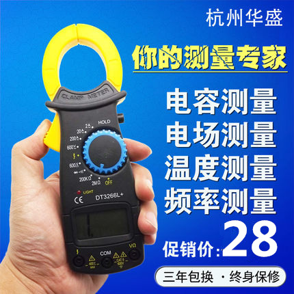 全国包邮!杭州华盛VC3266 数字钳形表/万用表/电流表 正品在类目 五金/工具, 仪器仪表, 钳形表中 - 来自Buy2taobao.com提供专业的淘宝代购服务