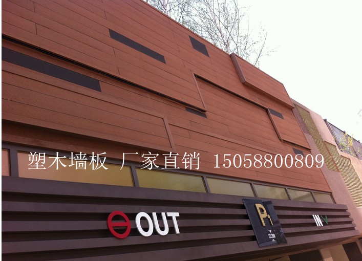 塑木外牆板 木塑牆板 陽台 別墅牆板 防腐木 門頭裝飾板 防曬在類目 基礎建材, 板材, 飾面板中 - 來自Buy2taobao.com提供專業的淘寶代購服務