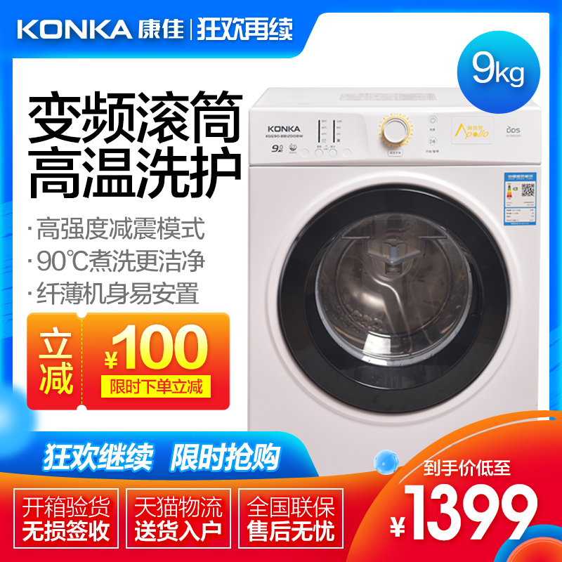康佳XQG90-BB12D08W 9公斤kg全自动变频滚筒洗衣机家用大容量静音|msdalam kategori perkakas rumah besar, mesin basuh - dari Buy2taobao.com untuk memberikan perkhidmatan ejen Taobao profesional membeli