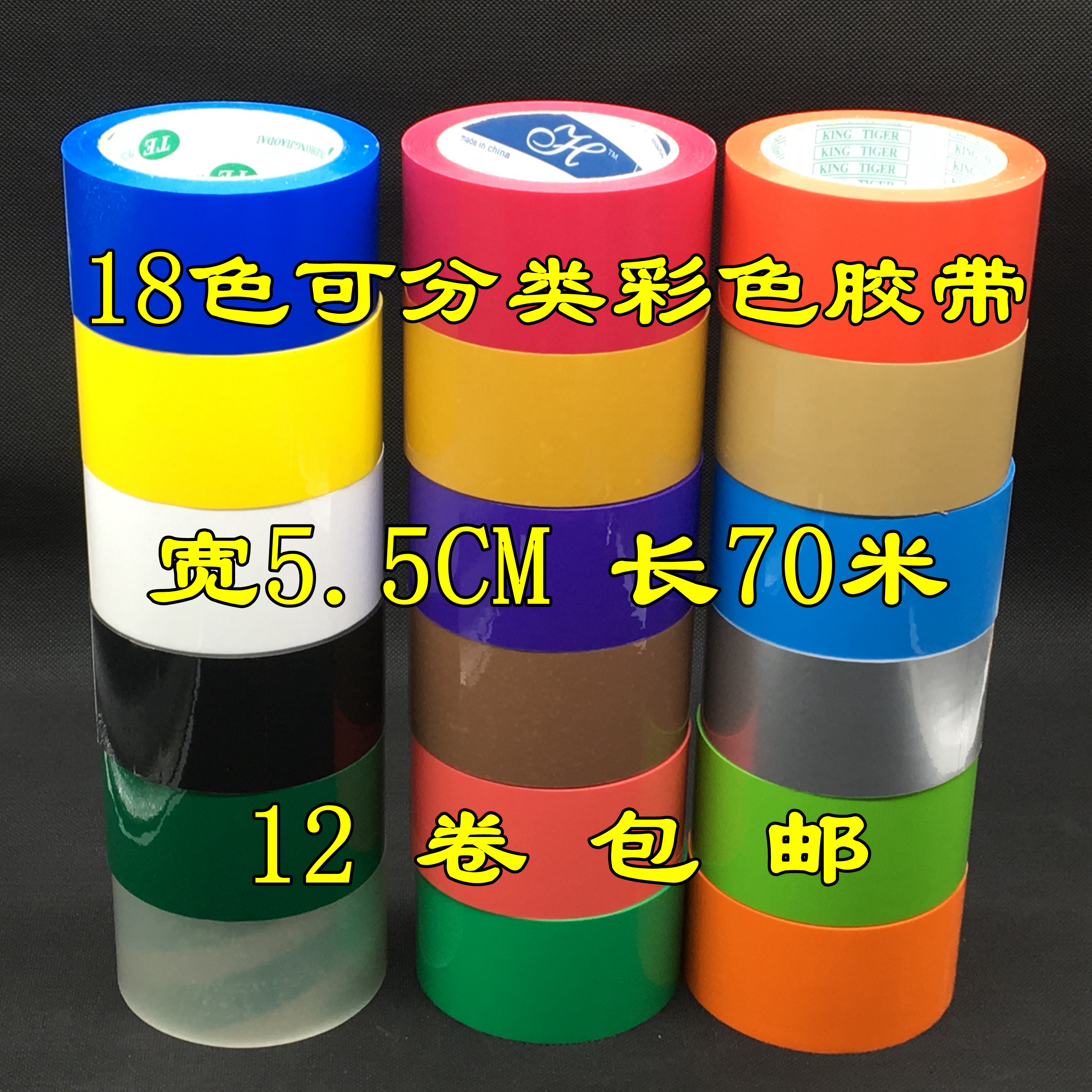 寬5.5cm彩色封箱膠帶快遞打包透明膠布包裝訂制批發印字膠紙包郵在類目 辦公設備/耗材/相關服務, 膠帶, 包裝膠帶中 - 來自Buy2taobao.com提供專業的淘寶代購服務