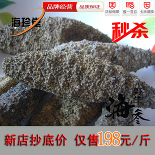  海参干货/北极海参批发/北益健康参/小有刺参/野生进口/淡干/新店