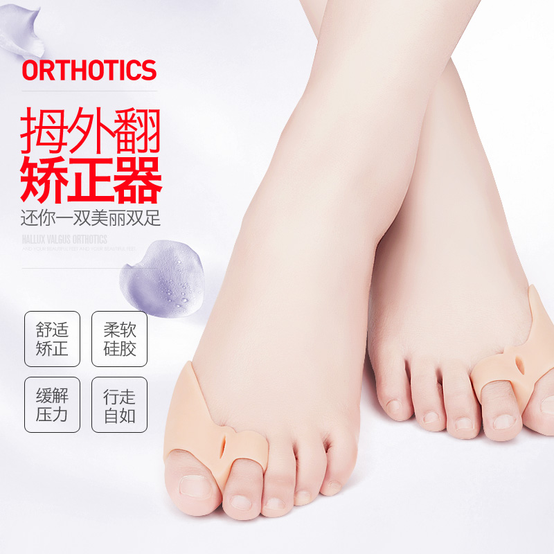 女士大脚骨拇外翻分趾器成人日用也要可穿鞋大脚趾拇指外翻纠正器在类目 居家日用, 防护用品, 腿部防护用品中 - 来自Buy2taobao.com提供专业的淘宝代购服务