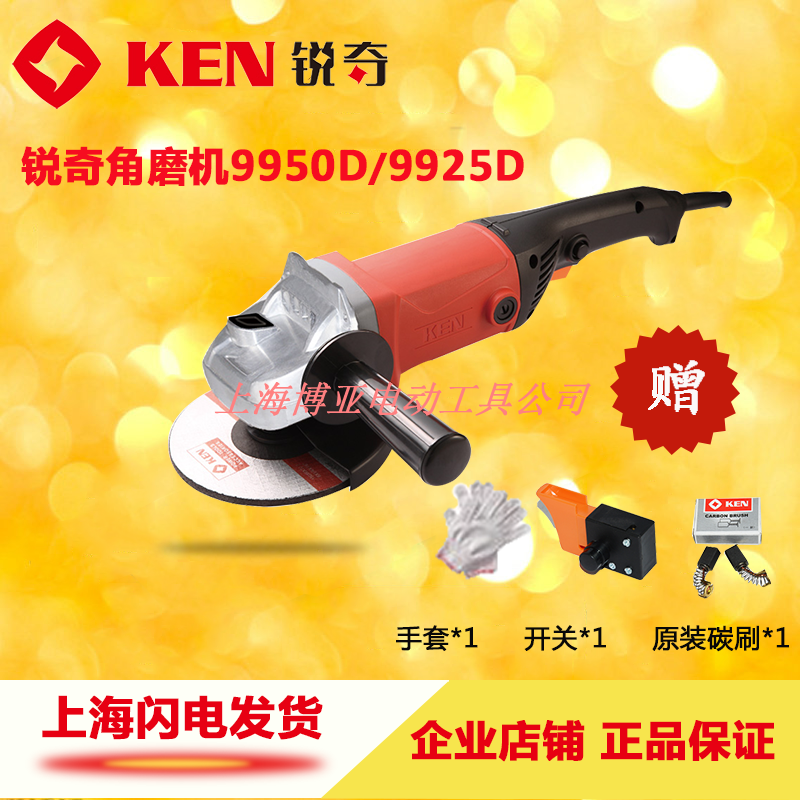 锐奇电动工具 角磨机9925D 9950D大功率切割机金属打磨抛光机包邮在类目 五金/工具, 电动工具, 电磨/角磨机中 - 来自Buy2taobao.com提供专业的淘宝代购服务