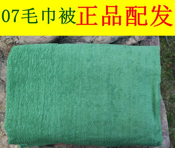新正品配发07毛巾被军迷陆空毛巾毯春秋空调被军训军绿纯棉毛巾被在类目 床上用品, 休闲毯/毛毯/绒毯中 - 来自Buy2taobao.com提供专业的淘宝代购服务