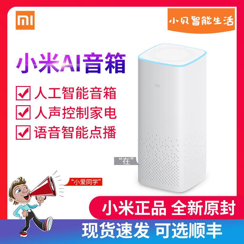 Xiaomi/小米小米AI音箱ai智能音响小爱同学小爱无线智能蓝牙音箱|msdalam kategori Peralatan Audio-visual, audio desktop/orang, Wireless/Speaker Bluetooth - dari Buy2taobao.com untuk memberikan perkhidmatan ejen Taobao profesional membeli