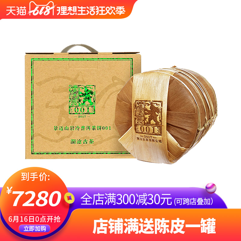 Lancang Kocha 2017 year 001 Jingmai Ancient trees Pu'er tea Yunnan Tea Spring 357g*7 slicein the Tea , Pu'er category - from Buy2taobao.com to provide professional Taobao agent buy service