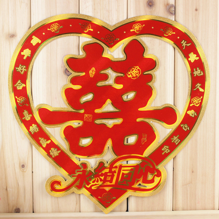 婚庆用品 结婚喜字 平面喜字 墙喜客厅喜门喜 卡通贴纸 婚庆用品 结婚喜字 平面喜字 墙喜客厅喜门喜 卡通贴纸