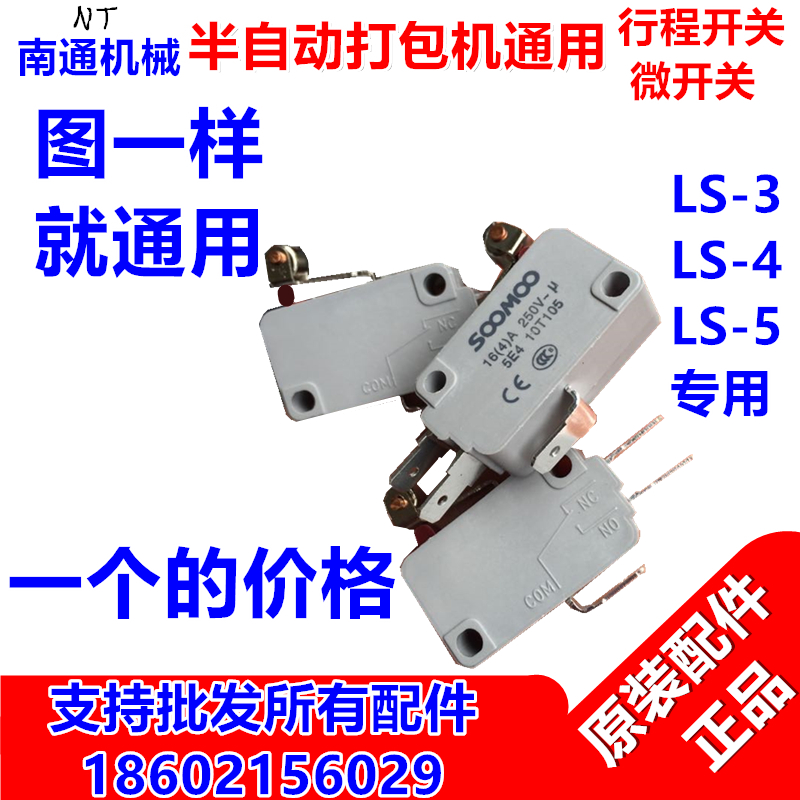 厂家直销半自动打包机配件微开关LS-1/2/3/4/5触碰行程开关通用型|msdalam kategori peralatan pejabat/Supplies/Perkhidmatan yang berkaitan, Peralatan pejabat dan perkhidmatan berkaitan - dari Buy2taobao.com untuk memberikan perkhidmatan ejen Taobao profesional membeli