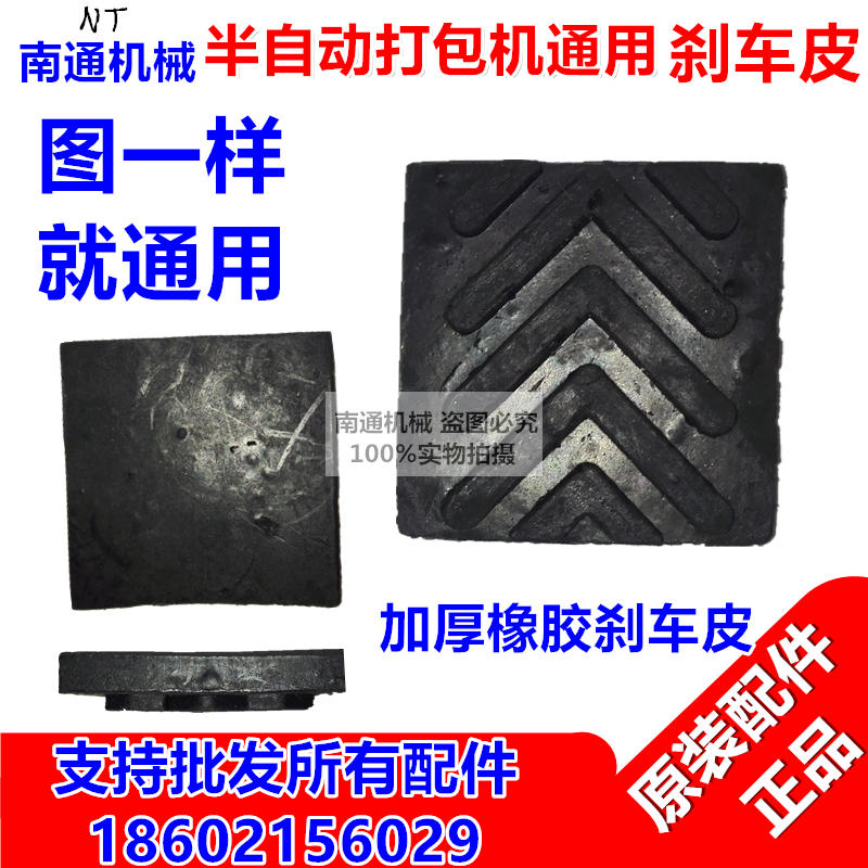 厂家直销半自动打包机配件刹车皮橡胶皮所有半自动打包机配件通用|msdalam kategori peralatan pejabat/Supplies/Perkhidmatan yang berkaitan, Packaging Equipment/Tanda-tanda dan bekalan, Binder/balers - dari Buy2taobao.com untuk memberikan perkhidmatan ejen Taobao profesional membeli