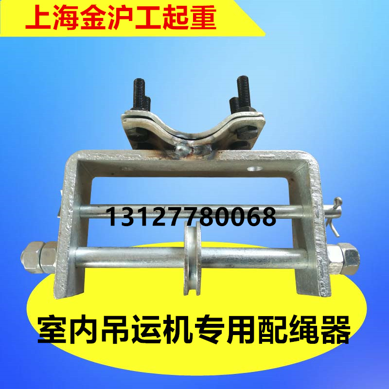 排绳器/吊机排绳器/小吊机配件/钢丝绳排绳器.室内吊运机排绳器|msdalam kategori perkakasan/alat, tekanan hidraulik/Alat mengangkat, Alat mengangkat, Hoist - dari Buy2taobao.com untuk memberikan perkhidmatan ejen Taobao profesional membeli