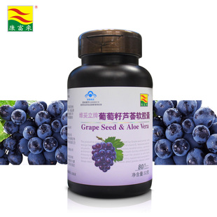  康富来葡萄籽芦荟软胶囊80粒 美容养颜 原花青素OPC 抗氧化抗衰老