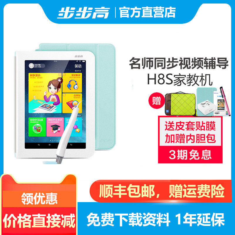 步步高H8S H8A新款500W像素護 百度語音眼家教機小學初中高中教材知識同步學習名師視頻講解平板電腦點讀機在類目 電子詞典/電紙書/文化用品, 學習機中 - 來自Buy2taobao.com提供專業的淘寶代購服務