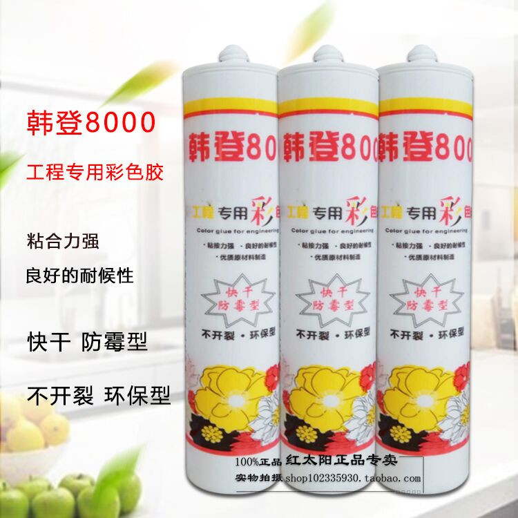 Han Deng Colored glass, plastic Color neutral sealant Antifungal waterproof Weather rubber coffee Beigein the Basic building materials , Accessories Area , Glass Accessories , Glass, plastic category - from Buy2taobao.com to provide professional Taobao agent buy service