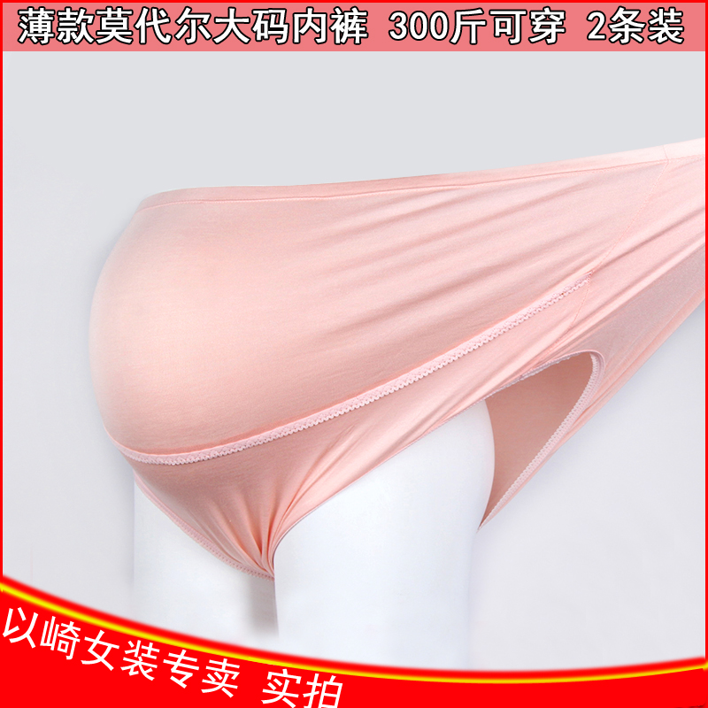 孕妇内裤大码200斤加肥加大孕晚期怀孕期5xl高腰托腹莫代尔300斤|ruв категории Всё для беременных и кормящих, бюстгальтер/трусы/производить осмотр брюки, трусы - от Buy2taobao.com для оказания профессиональной услуги покупки агента Taobao