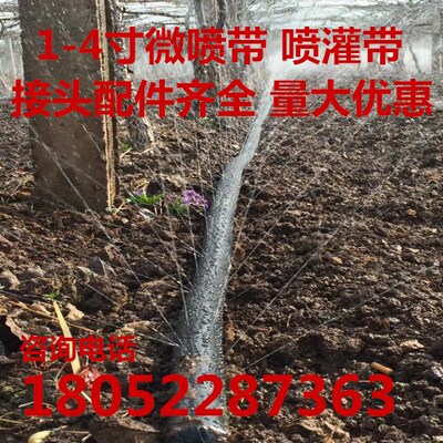 农用1寸微喷带喷灌带 滴灌带  雾化 滴管软管喷水管节水灌溉 接头