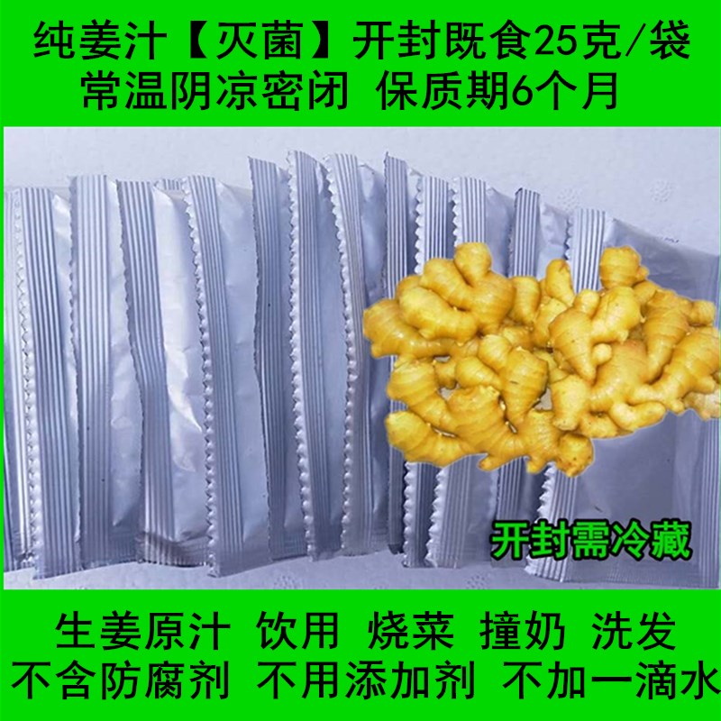 25克常溫生姜汁純姜汁食用姜汁老姜汁原汁姜水防洗發脫增鮮榨姜汁在類目 糧油米麪/南北乾貨/調味品, 調味品/果醬/沙拉, 調味料, 其它調料中 - 來自Buy2taobao.com提供專業的淘寶代購服務