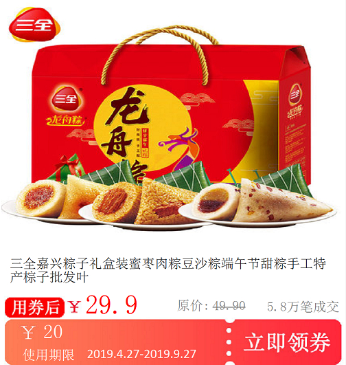 三全嘉兴粽子礼盒装蜜枣肉粽豆沙粽端午节甜粽手工特产棕子批發叶在类目 购物提货券/蛋糕面包, 购物券/礼品卡, 其它购物券/礼品卡中 - 来自Buy2taobao.com提供专业的淘宝代购服务