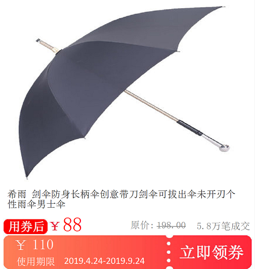 希雨 剑伞防身长柄伞创意带刀剑伞可拔出伞未开刃个性雨伞男士伞在类目 购物提货券/蛋糕面包, 购物券/礼品卡, 其它购物券/礼品卡中 - 来自Buy2taobao.com提供专业的淘宝代购服务