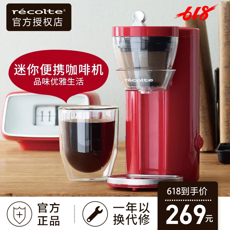 recolte/丽克特 SLK-1家用全自动小型煮咖啡机办公室滴漏式咖啡壶在类目 厨房电器, 咖啡机中 - 来自Buy2taobao.com提供专业的淘宝代购服务