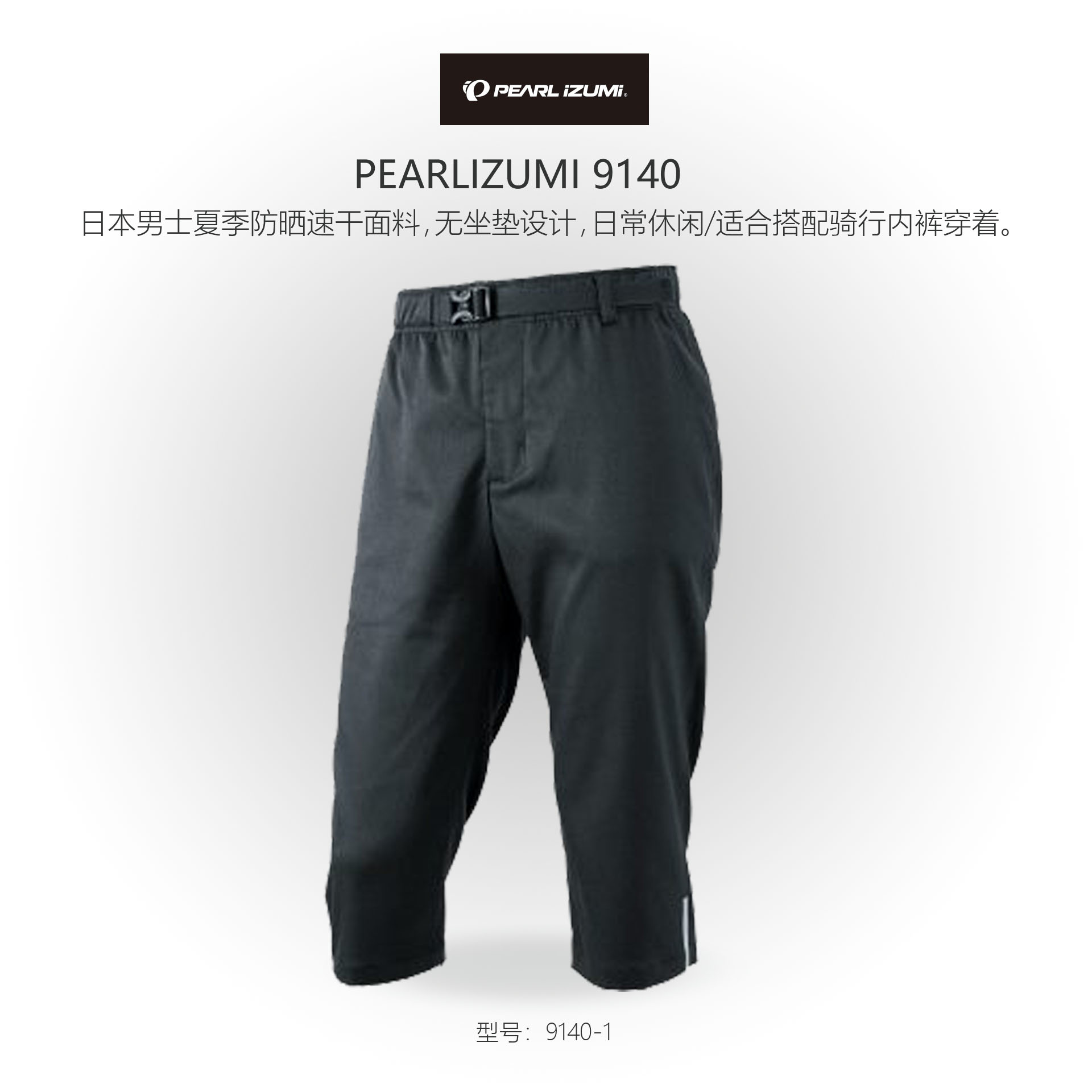 Japan PEARLIZUMI Word m 9140 man summer Sunscreen Quick drying Cropped Trousers Casual pantsin the Bike/Riding equipment/Parts and Accessories , Riding Apparel/Riding equipment , Jersey category - from Buy2taobao.com to provide professional Taobao agent buy service