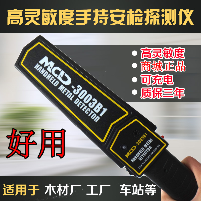 手持金属探测器MCD-3003B1木材探钉工厂车站安检仪考场手机探测器在类目 办公设备/耗材/相关服务, 其它耗材, 其它中 - 来自Buy2taobao.com提供专业的淘宝代购服务