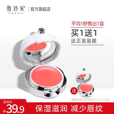 雪玲妃唇膜去死皮淡化唇纹唇部护理保湿滋润补水润唇膏去黑唇色