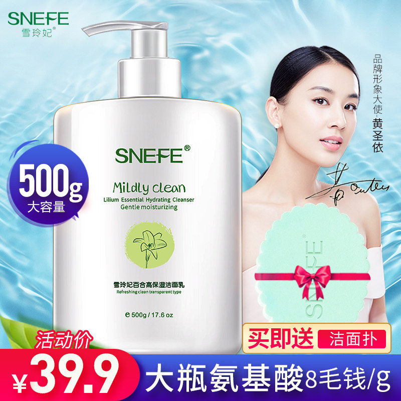 雪玲妃大瓶氨基酸洗面奶女男补水保湿控油深层清洁毛孔洁面乳学生