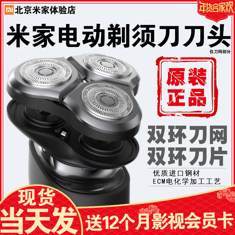 小米剃须刀头 米家电动剃须刀刀头 剃须刀刀头双环刀原装正品刀片|ruв категории личный уход/Здравоохранение/массажное оборудование, инструмент для чистой красоты, бритва - от Buy2taobao.com для оказания профессиональной услуги покупки агента Taobao