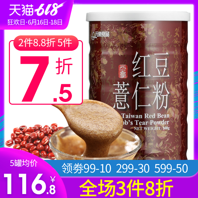 台湾进口 元豪熟红豆薏米粉早餐冲饮杂粮 食品营养代餐粥薏仁茶在类目 咖啡/麦片/冲饮, 天然粉粉食品中 - 来自Buy2taobao.com提供专业的淘宝代购服务