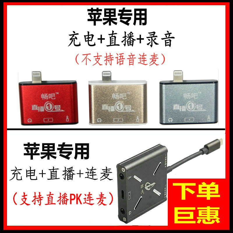 直播壹號直播1號轉換器iphone蘋果5/6/7/8x 暢吧手機直播轉換器在類目 電腦硬件/顯示器/電腦周邊, 聲卡中 - 來自Buy2taobao.com提供專業的淘寶代購服務
