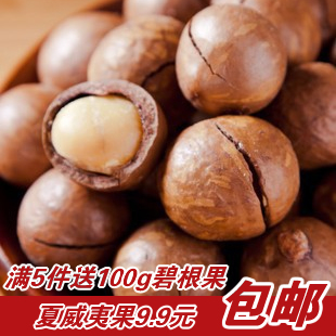  【天天特价】澳洲夏威夷果125g 送开果器 特价九块九 9.9元包邮