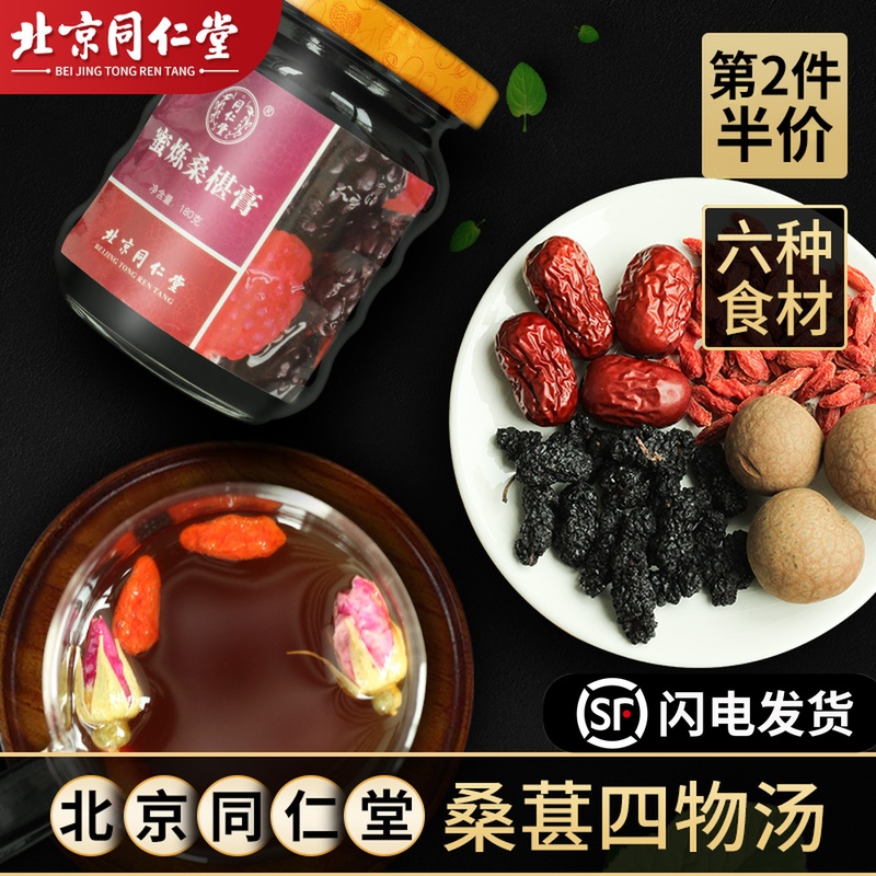 正品北京同仁堂四物汤膏桑葚六物膏桃红八珍汤四物饮调理袋泡茶女在类目 传统滋补营养品, 药食同源食品, 其他药食同源食品中 - 来自Buy2taobao.com提供专业的淘宝代购服务
