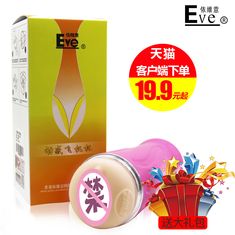男用自慰器电动夹吸激情自慰杯 仿真名器成人用品男性飞机杯在类目 成人用品/避孕/计生用品, 男用器具, 简单便携, 自慰杯中 - 来自Buy2taobao.com提供专业的淘宝代购服务