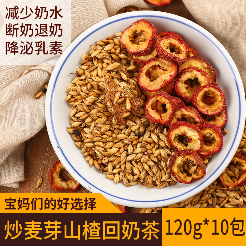 Fried malt Hawthorn tea with milk Barley Tea bag Weaning Raw malt Prolactin Bagged Sellingin the Traditional nourishing food , Medicinal and Edible Food , Other Medicinal and Edible Food category - from Buy2taobao.com to provide professional Taobao agent buy service