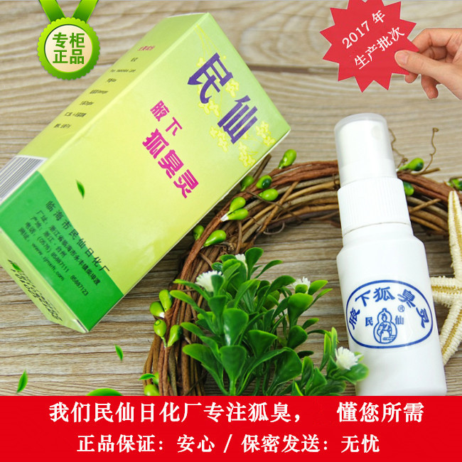 quality goods direct deal Armpit Body odor Remove Underarm odor Sweat Deodorant Body odor Odorin the Skin Care/Body/Essential oils , Body Care (New) , Deodorant category - from Buy2taobao.com to provide professional Taobao agent buy service