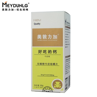  美敦力加 牛乳钙咀嚼片 儿童钙片 补钙 钙铁锌 90粒 好吃钙 包邮