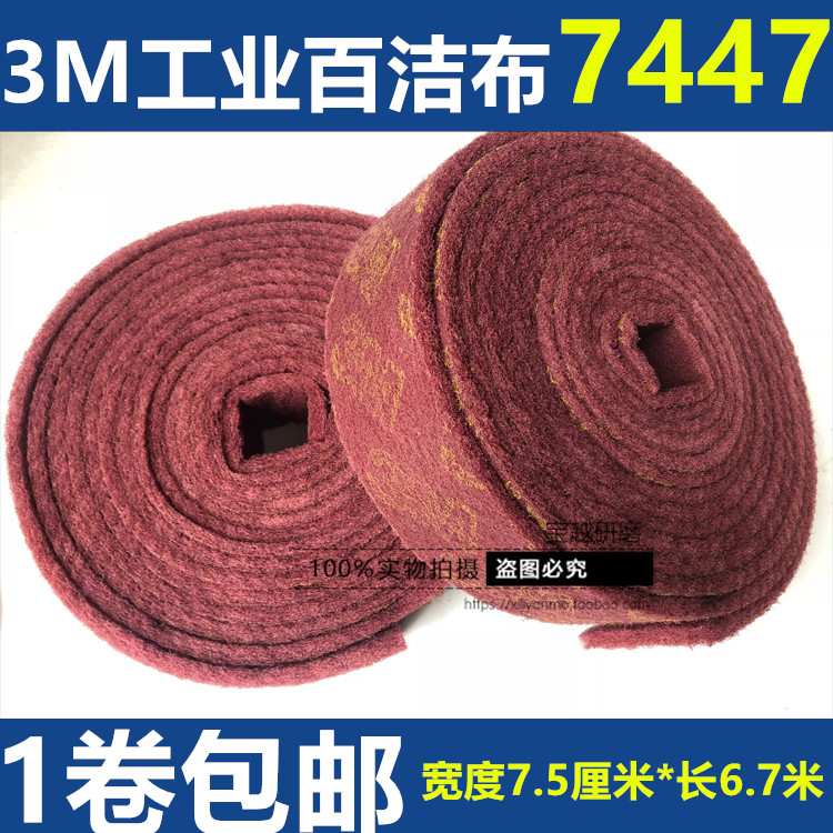 3m7447c工业百洁布用 加厚不锈钢拉丝布抛光工业百洁布卷在类目 家庭/个人清洁工具, 家务/地板清洁用具, 百洁布中 - 来自Buy2taobao.com提供专业的淘宝代购服务