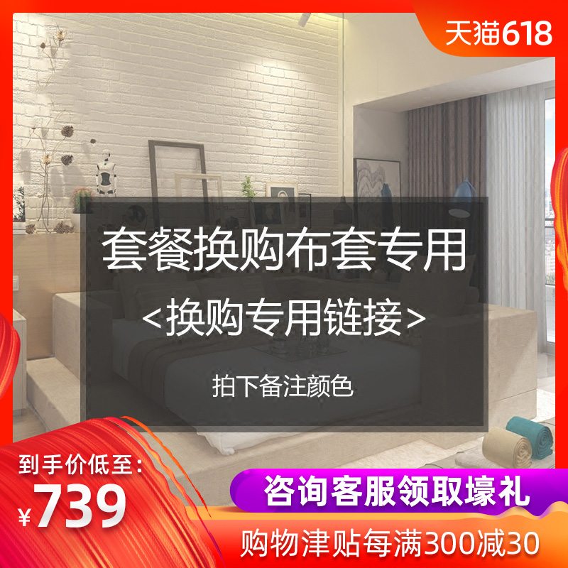 购买套餐换布套在类目 住宅家具, 家具辅料, 其它家具配件中 - 来自Buy2taobao.com提供专业的淘宝代购服务