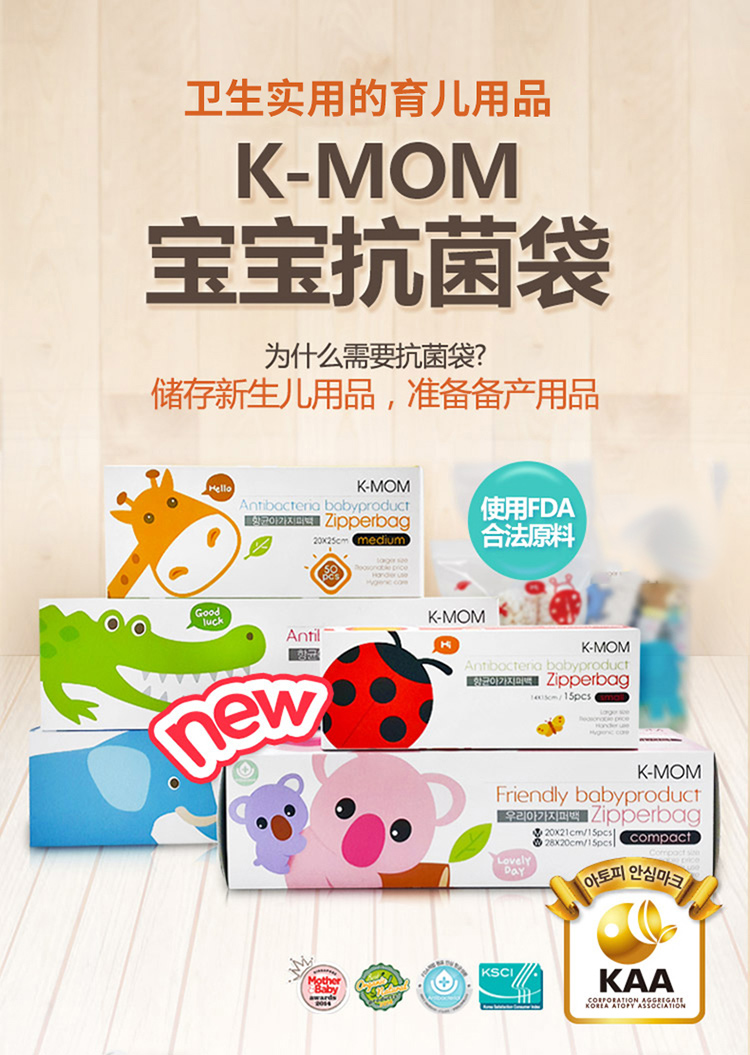 韩国进口K-MOM抗菌存储袋密封袋旅行袋宝宝婴儿衣物存放袋 适用在类目 尿片/洗护/喂哺/推车床, 水杯/餐具/研磨/附件, 儿童餐具中 - 来自Buy2taobao.com提供专业的淘宝代购服务